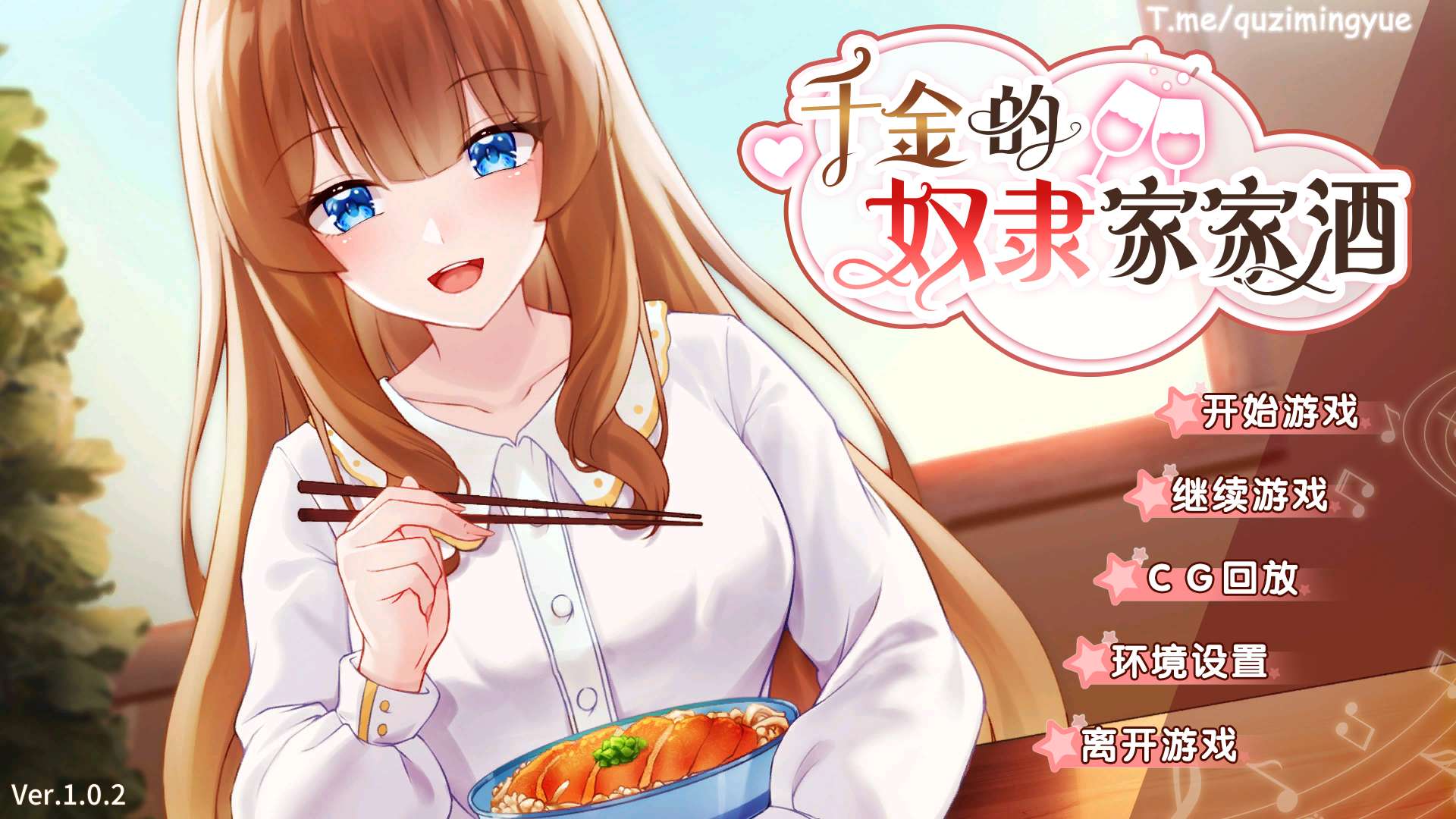 [互动SLG/中文/动态]千金的奴隶家家酒 V1.02 +回想 [1.8G]