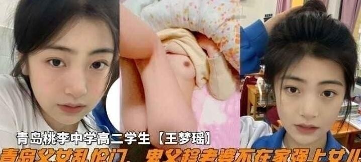 “告诉爸爸你跟那个男孩子见了几次面”老婆不在家强上女儿