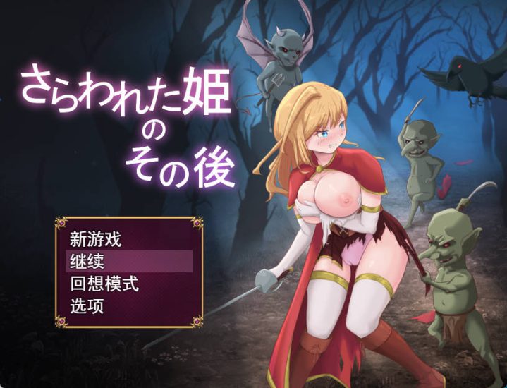 [RPG汉化]北路走的公主的后续 挂载AI汉化版+存档[1.2G/百度]